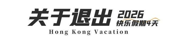 二段徒步露营、打卡网红破边洲、游览塔门岛澳门新葡京深港跨年徒步丨香港麦理浩径第(图5)