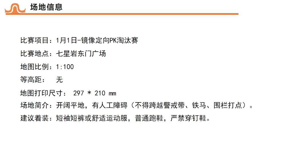 州·新活力”2026端州区首届江湖户外运动活动季暨第六届活力圈户外生活节澳门新葡京网页【赛员须知、交通信息及赛事技术信息】定向运动项目-“古端(图10)